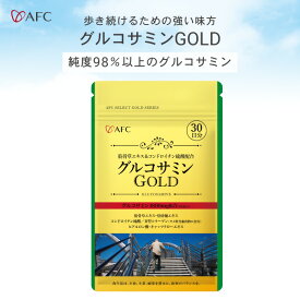 AFCグルコサミンGOLD 30日分 【一世帯3個まで】