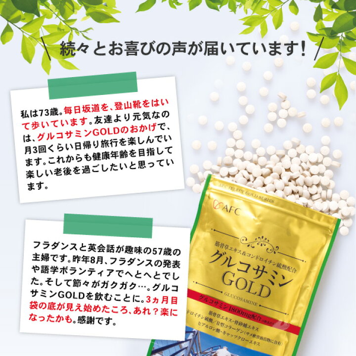 楽天市場】AFC グルコサミンGOLD 30日分 3個セット【1世帯様4セット 