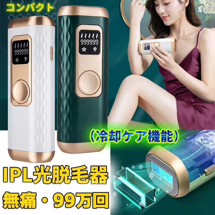 楽天市場 脱毛器 冷感 冷却 Vio 無痛脱毛 Ipl 痛くない 女性 男性 脱毛器 子供 脱毛 光脱毛 顔対応 自動照射 家庭用脱毛器 全身対応 ひげ Ipl脱毛 メンズ ムダ毛処理 背中 デリケートゾーン 女性 髭 脇 腕 指 美肌 美顔器プレゼント アジェンスター