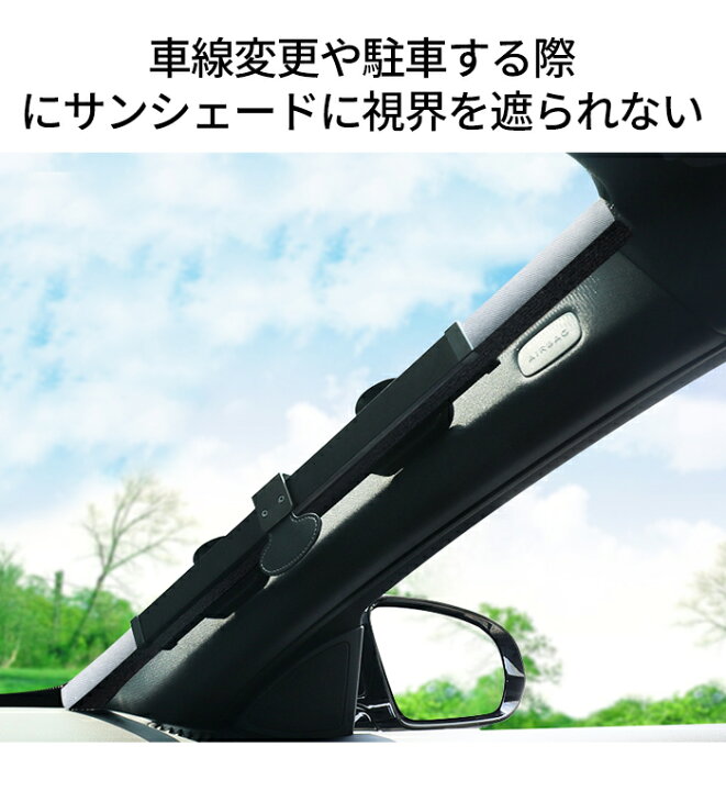 楽天市場 進化版 車用サンシェード サンバイザー フロントグラス 日よけ 遮光遮熱 防紫外線 暑さ対策 プライバシーを保護する 伸縮式 吸盤取付 Electown