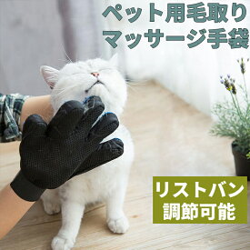 「在庫処分」ペット ブラシ 手袋 グルーミンググローブ 犬 猫 抜け毛 手袋 グローブ 犬と猫に使える お手入れ 抜け毛 ペット用ブラシ右手（1枚）