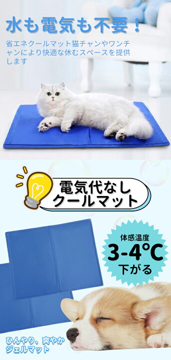 楽天市場】\楽天スーパーSALE期間☆ポイント5倍/冷感マット 冷感パッド ペットマット ひんやり クールマット ペット 犬 猫用 多用途 夏 熱中症 暑さ対策 ペット用品 夏用 接触冷感敷きパッド 冷却ジェル 瞬間冷却 エコ節電対策 夏 ひんやりマット : ElecTown 楽天市場】\楽天スーパーSALE期間☆ポイント5倍/冷感マット 冷感パッド ペットマット ひんやり クールマット ペット 犬 猫用 多用途 夏 熱中症 暑さ対策 ペット用品 夏用 接触冷感敷きパッド 冷却ジェル 瞬間冷却 エコ節電対策 夏 ひんやりマット : ElecTown