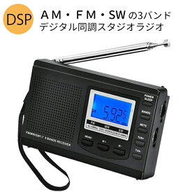 スリープオートオフ機能付き ラジオ 小型ポータブル FMAMSW ワイドFM対応 高感度受信クロックラジオ イヤホン付き タイマー機能 USB電池式 横置き型 日本語取扱説明書付き