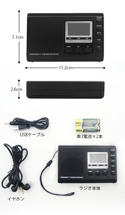 楽天市場】スリープオートオフ機能付き ラジオ 小型ポータブル FMAMSW ワイドFM対応 高感度受信クロックラジオ イヤホン付き タイマー機能 USB電池式 横置き型 日本語取扱説明書付き : ElecTown 楽天市場】スリープオートオフ機能付き ラジオ 小型ポータブル FMAMSW ワイドFM対応 高感度受信クロックラジオ イヤホン付き タイマー機能 USB電池式 横置き型 日本語取扱説明書付き : ElecTown