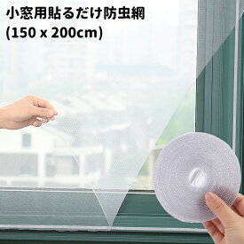 楽天市場 網戸 虫よけ 貼るだけの通販