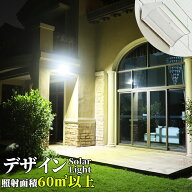 2個セット「世界最先端メーカーの高輝度LEDチップ採用」 60LED ソーラーライト 屋外 マイクロ波人感セン…