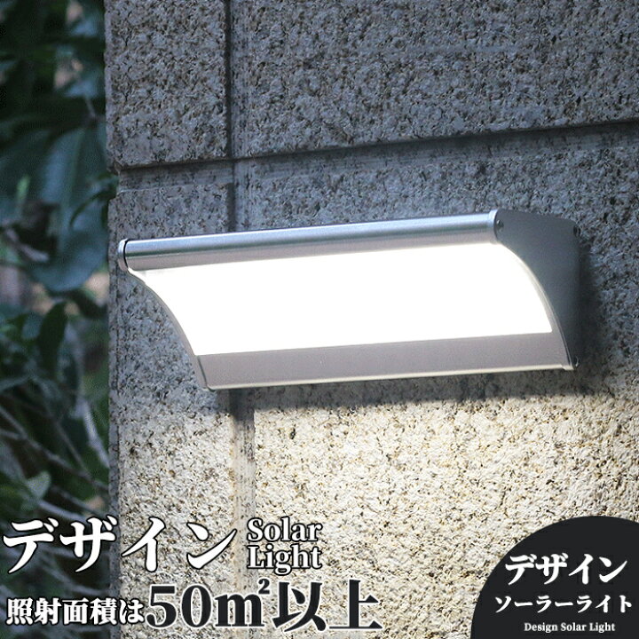 楽天市場】48LED デザインソーラーライト 屋外 マイクロ波人感センサー 