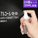 ＼増量キャンペーン開催中／10個セット PET素材 アルコール対応 スプレーボトル　30ml スプレー 空ボトル 消耗品