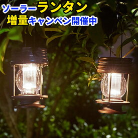 楽天市場 ソーラーライト 屋外 明るいの通販