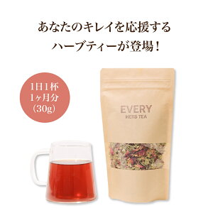 【ポイント5倍】 every beauty ハーブティー 美容 30g 健康茶 無添加 ノンカフェイン EVERY HERB TEA