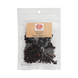 ワンセレ　馬肉ビッツ　45g【無添加】 【3980円以上お買い上げで送料無料】　国産　犬用　dog ドッグ おやつ　ご褒美 !