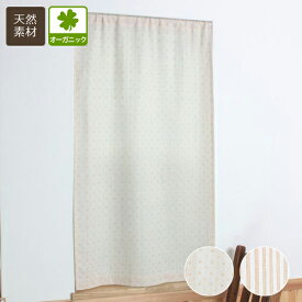 カフェカーテン オーダーカーテン カーテン 小窓用 オーガニックコットン (綿) 100% ダブルガーゼ