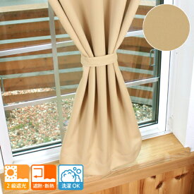 カフェカーテン オーダーカーテン カーテン 小窓用 遮光率99.8% 2級 無地 遮光