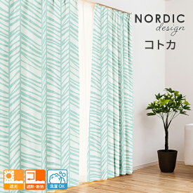 オーダーカーテン 北欧らしいスタイリッシュなラインデザインの2級遮光カーテン「コトカ」