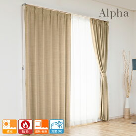 オーダーカーテン 主張しすぎない光沢と繊細な織り感が美しい防炎遮光カーテン「アルファ」