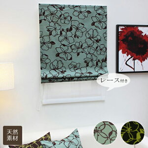 【送料無料】ローマンシェード ダブル モダンな北欧調花柄 綿 (コットン) 100% ダブルシェード