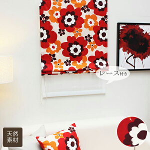 【送料無料】ローマンシェード ダブル ポップ 北欧調 花柄 綿 (コットン) 100% ダブルシェード