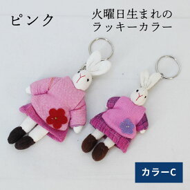母の日 プレゼント うさぎキーホルダー 母 祖母 根付け ストラップ チャーム お守り 母親 誕生日プレゼント 60代 70代 80代 ファッション シニアファッション シニア 誕生日 敬老の日 おばあちゃん 義母 お母さん 兔 ウサギ 手作り 送料無料 コットン 木綿 女友達 友達 妻