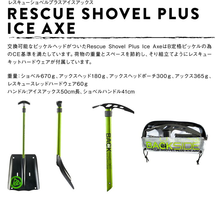 楽天市場】K2 RESCUE SHOVEL PLUS ICE AXE レスキュー アバランチ 