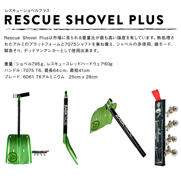 楽天市場】K2 RESCUE SHOVEL PLUS レスキュー アバランチ シャベル 