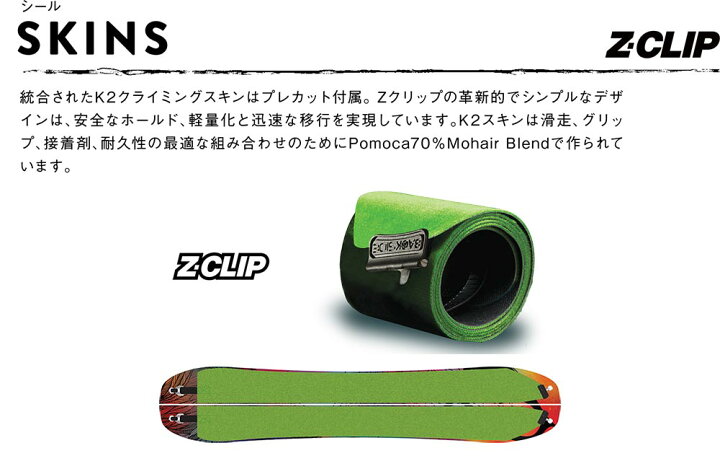 楽天市場】K2 ケイツー スプリットボード用 クライミングシール SKIN 