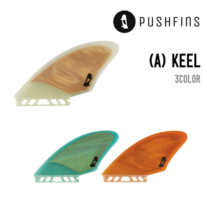 楽天市場】PUSHFINS プッシュフィン (A) KEEL キール 【送料無料 