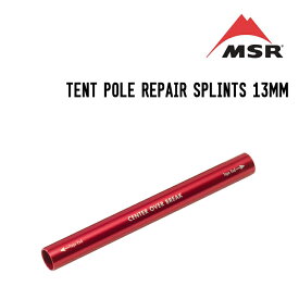 MSR エムエスアール TENT POLE REPAIR SPLINTS テントポールリペアスプリント 13MM テント 応急修理用 テントアクセサリー