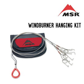 MSR エムエスアール WINDBURNER HANGING KIT ウィンドバーナー ハンギングキット ウィンドバーナーストーブシステム用アクセサリー ガスストーブ アクセサリー