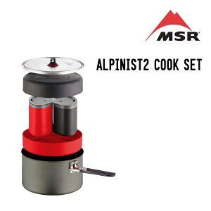 MSR エムエスアール ALPINIST2 COOK SET アルピニスト2クックセット クッカー 調理器具