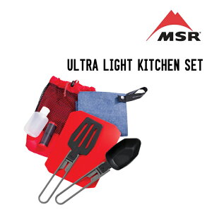MSR エムエスアール ULTRA LIGHT KITCHEN SET ウルトラライトキッチンセット アウトドアキッチンツール 調理器具