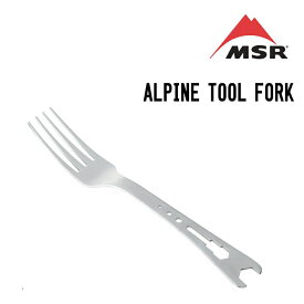 MSR エムエスアール ALPINE TOOL FORK アルパイン ツールフォーク アウトドアキッチンツール 調理器具