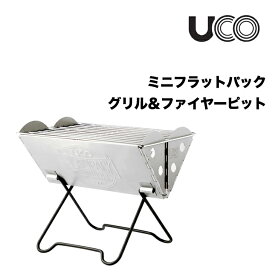 UCO ユーコ ミニフラットパック グリル＆ファイヤーピット キャンプ アウトドア 焚き火台 BBQ