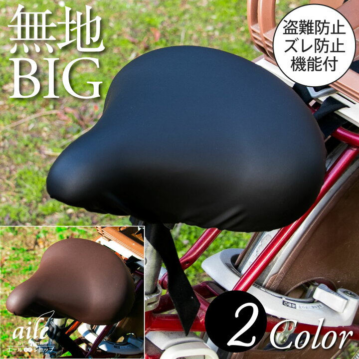 SALE／83%OFF】 電動アシスト サドルカバー 痛くない 大型 ママチャリ 主婦 自転車