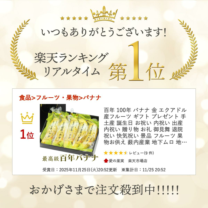 楽天市場】百年 100年 バナナ 金 エクアドル産 フルーツ ギフト お歳暮