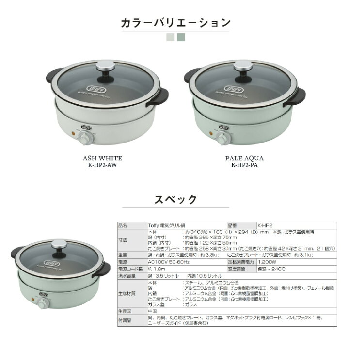 9867円 定番の中古商品 ラドンナ K-HP2-PA 電気グリル鍋 TOFFY PALE AQUA