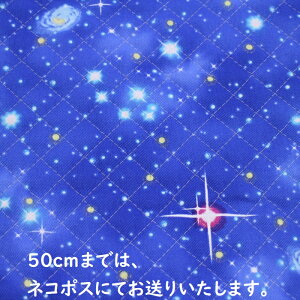 宇宙柄 生地の人気商品 通販 価格比較 価格 Com