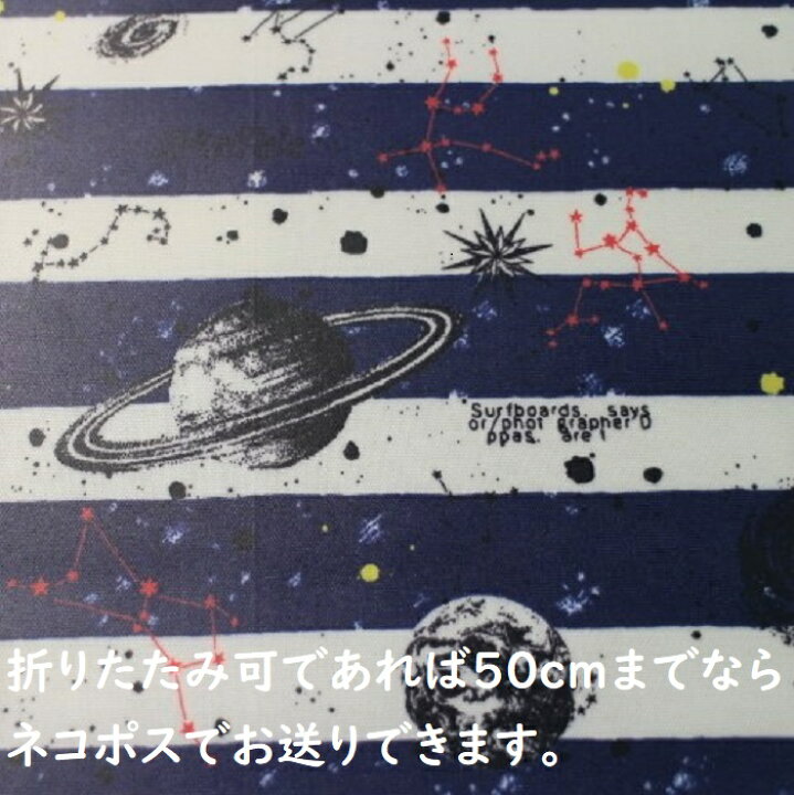 楽天市場 ラミネート生地 ラミネート生地 宇宙柄 ボーダー 紺色 r 72つやなし 男の子 かっこいい カッコイイ 宇宙 銀河 女の子 入園入学 ランチョンマット カバン 子供 ラミネート 生地 リュック 防水 防水布 雨に強い 防水生地 水を弾く ファブリック 10cm単位 楽天市場 ラミネート生地 ラミネート生地 宇宙柄 ボーダー 紺色 r 72つやなし 男の子 かっこいい カッコイイ 宇宙 銀河 女の子 入園入学 ランチョンマット カバン 子供 ラミネート 生地 リュック 防水 防水布 雨に強い 防水生地 水を弾く ファブリック 10cm単位