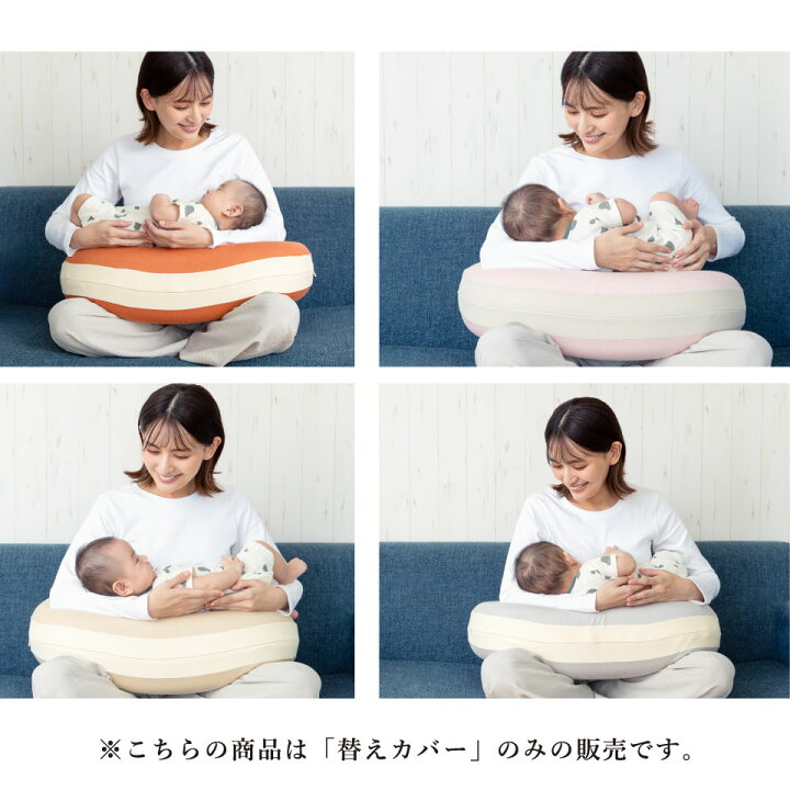 楽天市場】へたらない 授乳クッション 替えカバー 授乳枕｜助産師 