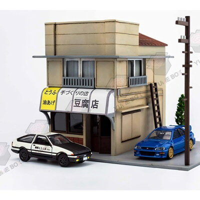 楽天市場 Yume Box ジオラマ 1 64 藤原豆腐店 イニシャルd トミカ 京商サイズ Ae86 藤原拓海 トレノ Reowide モデルカー カタログ Shop