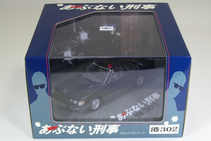 楽天市場】アオシマ スカイネット 1/43 もっとあぶない刑事 港302  