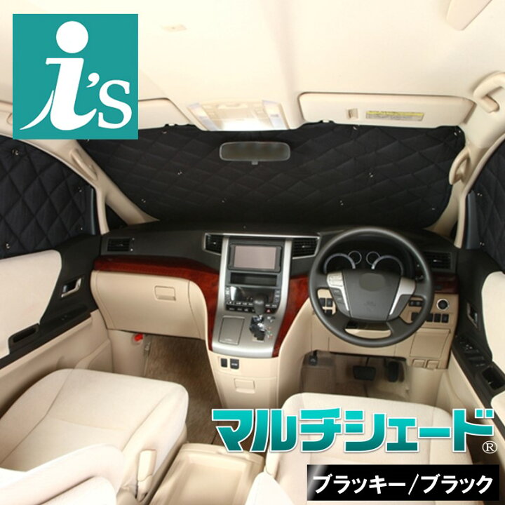 楽天市場 ランドクルーザー 0系 H19 09 R03 07 サンシェード 車中泊 カーテン 目隠し 結露防止 防寒 日よけ 高断熱マルチシェード ブラッキー ブラック フロント3枚セット アイズアールブイ 楽天市場店