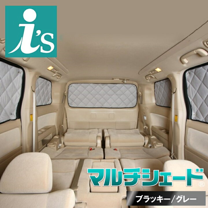 楽天市場 ノア 70系 H19 07 H26 01 サンシェード 車中泊 カーテン 目隠し 結露防止 防寒 日よけ 高断熱マルチシェード ブラッキー グレー リア5枚セット アイズアールブイ 楽天市場店