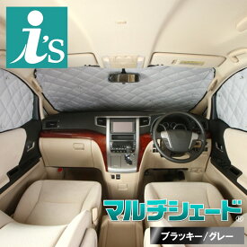 パジェロ V70系 ロング [ H11.09〜]サンシェード 車中泊 カーテン 目隠し 結露防止 防寒 日よけ 高断熱マルチシェード・ブラッキー/グレー フロント3枚セット