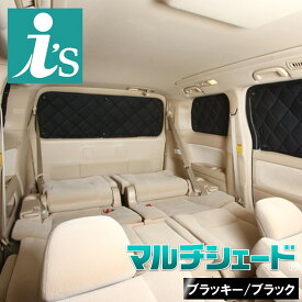 新型 N-BOX ・ N-BOXカスタム JF3/JF4 [年式：H29.08〜R05.09]サンシェード 車中泊 カーテン 目隠し 結露防止 防寒 日よけ 高断熱マルチシェード・ブラッキー/ブラック リア（5枚）セット