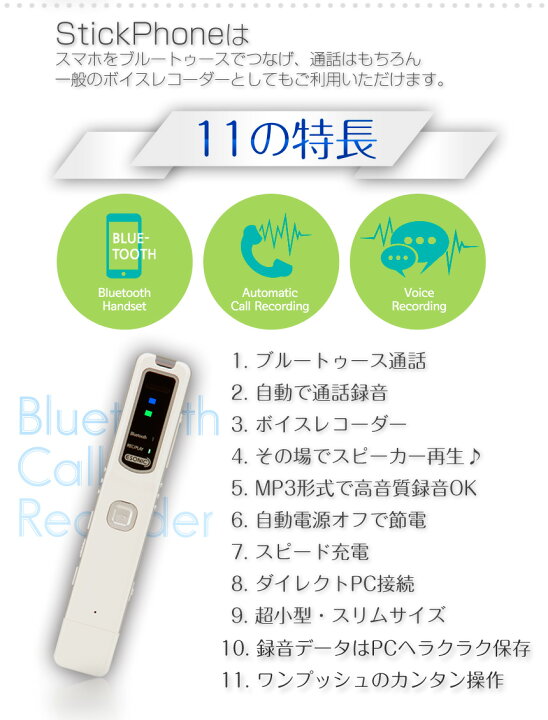 楽天市場】【20％オフクーポンあり】スマホ通話レコーダー StickPhone 