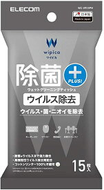 エレコム ウェットティッシュ クリーナー 除菌 ウイルス除去 消臭 15枚入り 帯電防止効果 拭くだけでウイルス除去 除菌 消臭が可能 ハンディ 日本製 WC-VR15PN