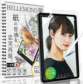 ベルモンド iPad Air 10.9 ペーパーフィルム ケント紙のような描き心地 (第4世代 2020) 日本製 液晶保護フィルム 反射防止 指紋防止 気泡防止 BELLEMOND IPDA4109PLK B0160