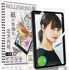 ベルモンド 新型 iPad mini (第6世代 2021年) ペーパー 紙 ライク フィルム ケント紙のような描き心地 日本製 液晶保護フィルム 反射防止 指紋防止 気泡防止 アイパッド BELLEMOND IPDM6PLK B0424