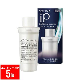 【※エントリーでP5倍】 ◆【2個セット】花王 ソフィーナ iP ブライトニング美容液 レフィル (つけかえ用) 40g SOFINA / レフィル / 40g / シミ・ソバカスを防ぐ