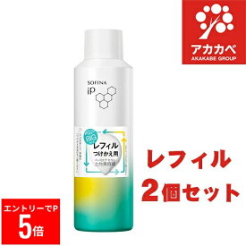 【※エントリーでP5倍】 【2個セット】花王 ソフィーナ iP ベースケア セラム ＜土台美容液＞ SOFINA / レフィル / 180g / オーシャンエナジーの香り / 大容量【リニューアル品】